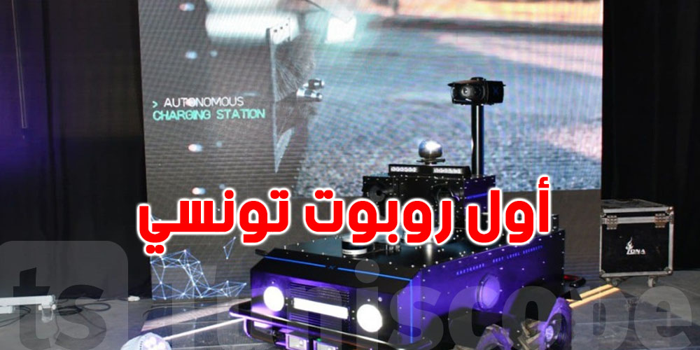 تصدير أول روبوت تونسي إلى الولايات المتحدة الأمريكية