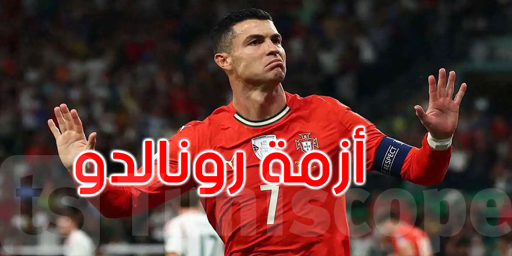 خسارة مالية فادحة: أزمة كريستيانو رونالدو توجه ضربة اقتصادية لمنتخب البرتغال