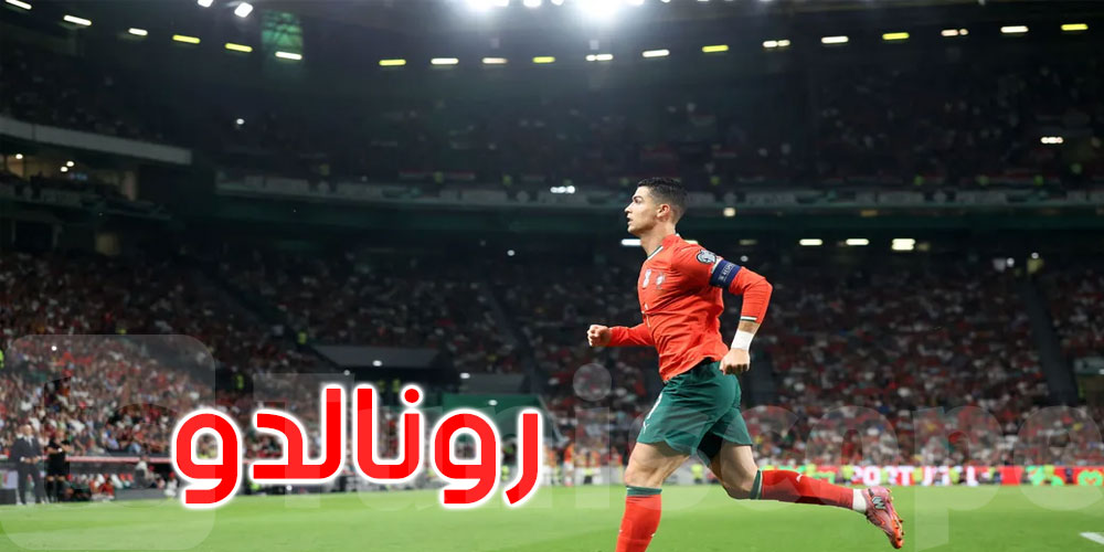 بين المجد والوداع.. رونالدو يطارد الحلم الأكبر في المونديال