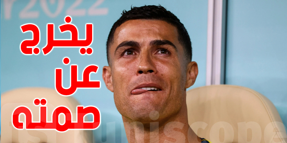 رونالدو يخرج عن صمته ويعلق على أنباء تمرده في معسكر البرتغال بقطر