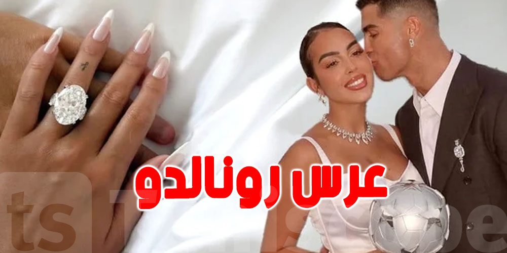 عرس رونالدو وجورجينا: مفاجأة كبرى في اختيار البلاصة!