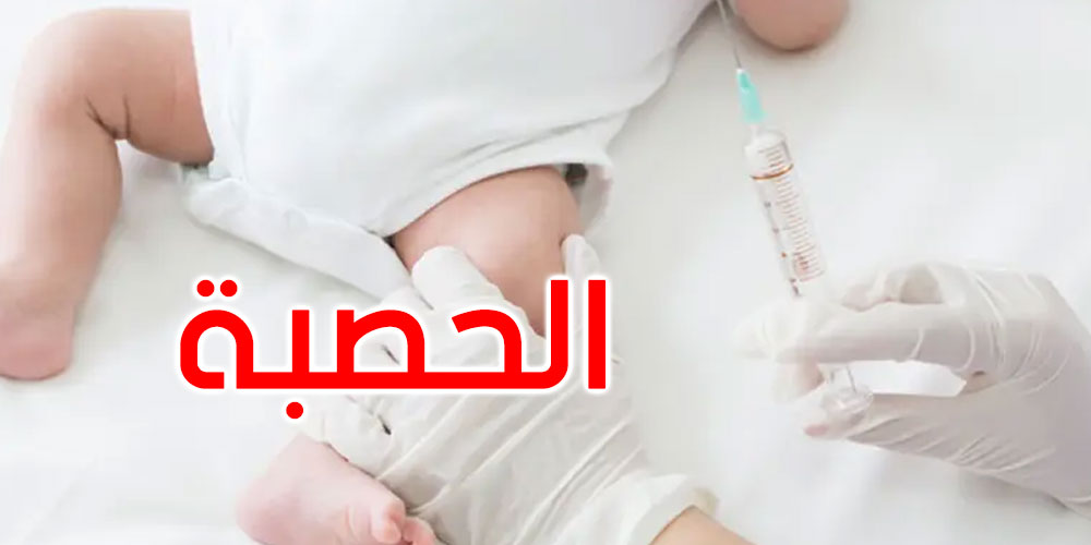 تقرير دولي يحذّر: 40 مليون طفل بدون لقاح الحصبة