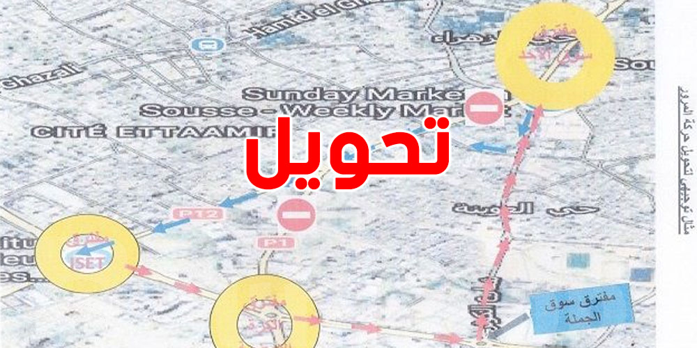 تحويل جزئي لحركة المرور في سوسة بدءًا من 2 فيفري 2026!