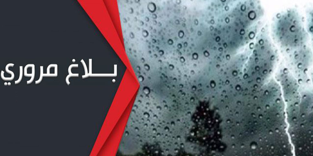 تونس: إنقطاع حركة المرور ببعض الطرقات