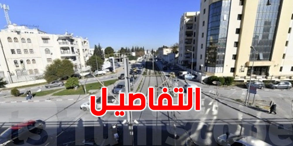 تونس: تعديل في مسار حركة المرور بمنطقة المنيهلة لمدة 180 يومًا