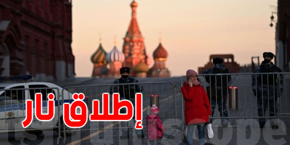 روسيا: سقوط قتلى في إطلاق نار داخل روضة أطفال