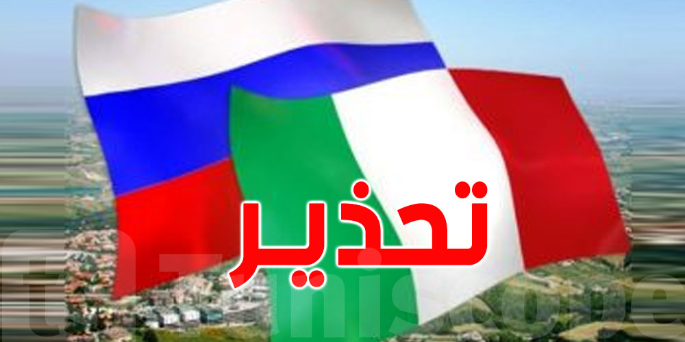 إيطاليا توصي رعاياها بمغادرة روسيا