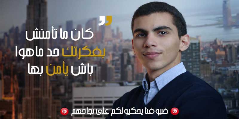 Saeed, une inspiration pour les jeunes tunisiens