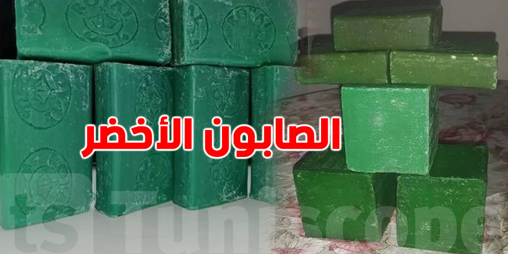 الصابون الأخضر اللي تستعمل فيه كل يوم.. ينظف ولا يضر؟