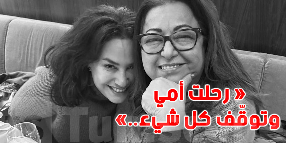 بعد وفاة والدتها : هند صبري تنشر هذه الرسالة المؤثرة
