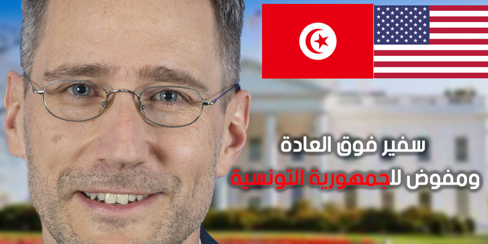 من هو جوي هود، السفير الأمريكي الجديد في تونس ؟