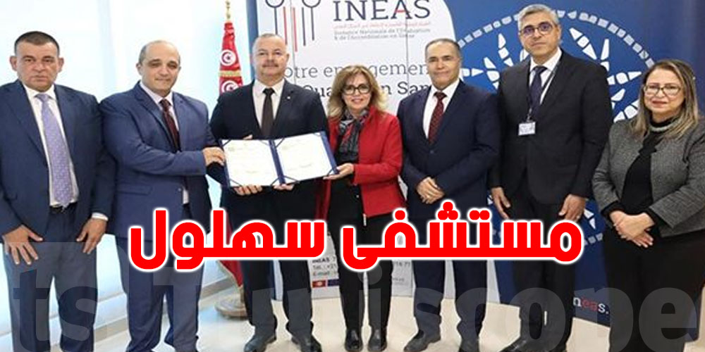 المستشفى الجامعي ''سهلول'' أوّل مؤسّسة استشفائيّة عموميّة انخرطت في مسار الجودة