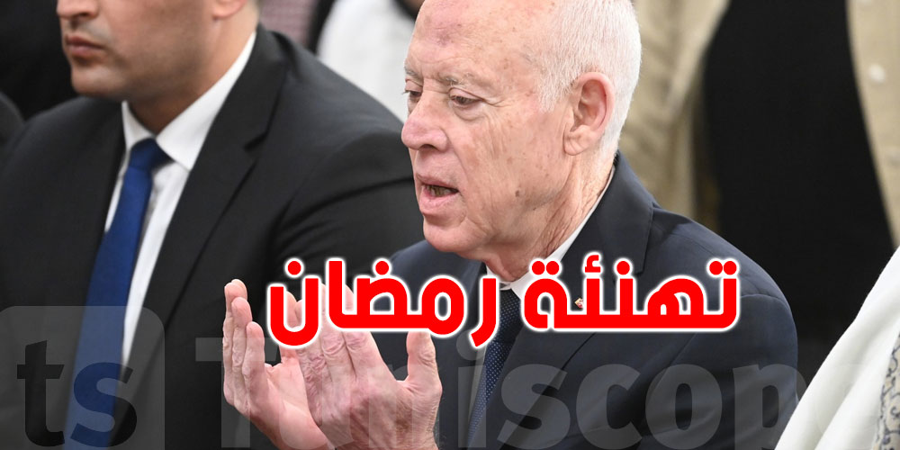 بالفيديو : قيس سعيد يهني التوانسة بحلول شهر رمضان 