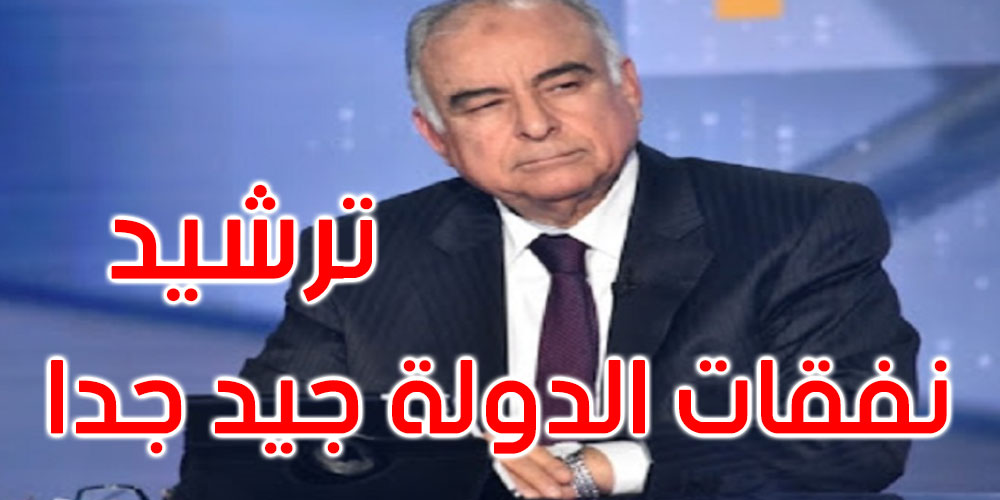عزالدين سعيدان يحذر من سياسة التقشف في نفقات الدولة ويوضح عزالدين سعيدان يحذر من سياسة التقشف في نفقات الدولة ويوضح