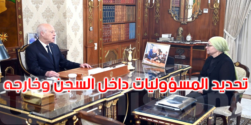 عاجل: قيس سعيد يشدد على ضرورة التدقيق في كل ملابسات حادثة التهريب بالسجن المدني
