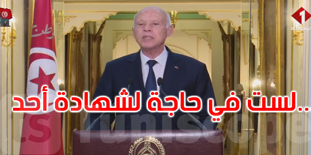 قيس سعيد: ليست لدينا صواريخ عابرة للقارات لكن لدينا مواقف عابرة للقارات
