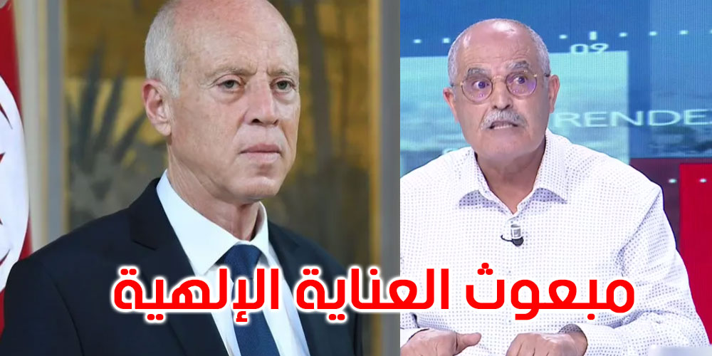 بالفيديو: الصغيّر الزكراوي: قيس سعيّد يعتبر نفسه مبعوث العناية الإلهية لإنقاذ تونس