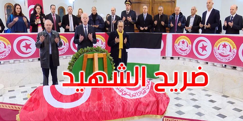 بالفيديو: رئيس الجمهورية يشرف على موكب إحياء الذكرى 71 لاغتيال الزعيم النقابي فرحات