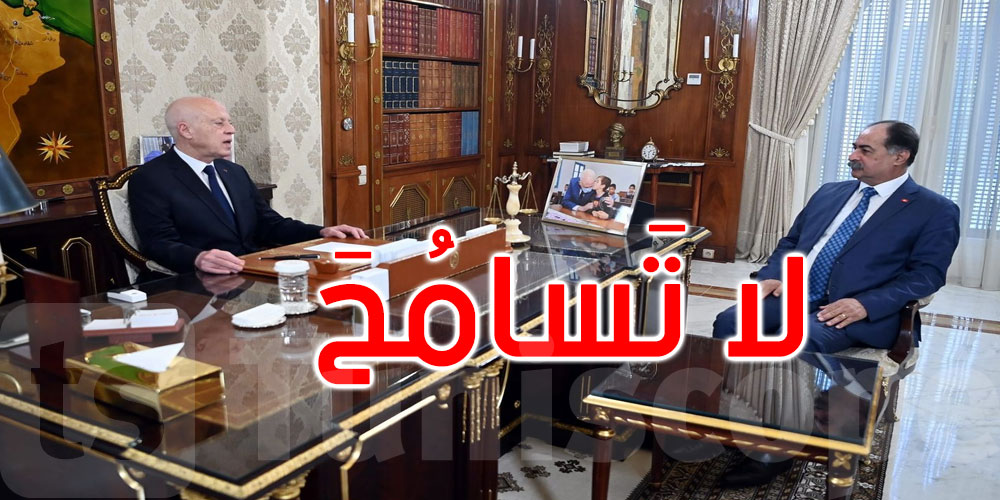 قيس سعيد: لا تسامح مع من يستهدف الدولة في أمنها وفي مؤسساتها
