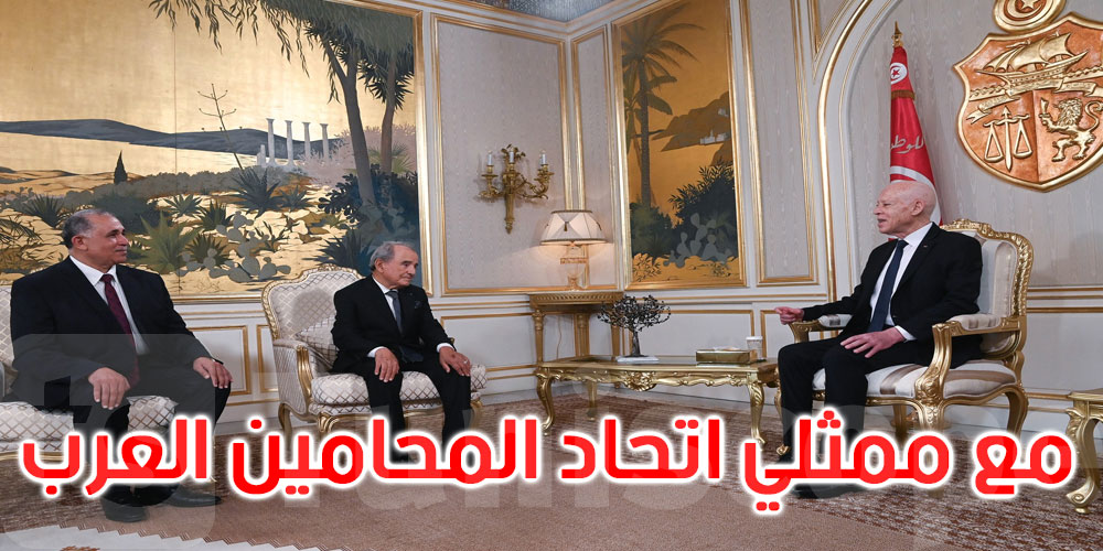 من ‘الوكالة على الخصام’ إلى النضال العربي: سعيّد يُثمّن دور المحامين