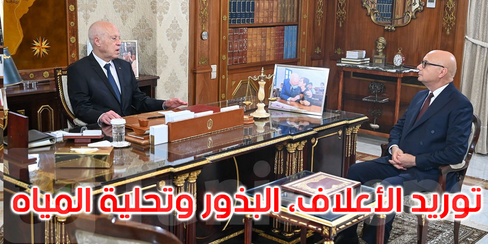 قيس سعيّد يدعو إلى وضع حدّ لاحتكار توريد الأعلاف