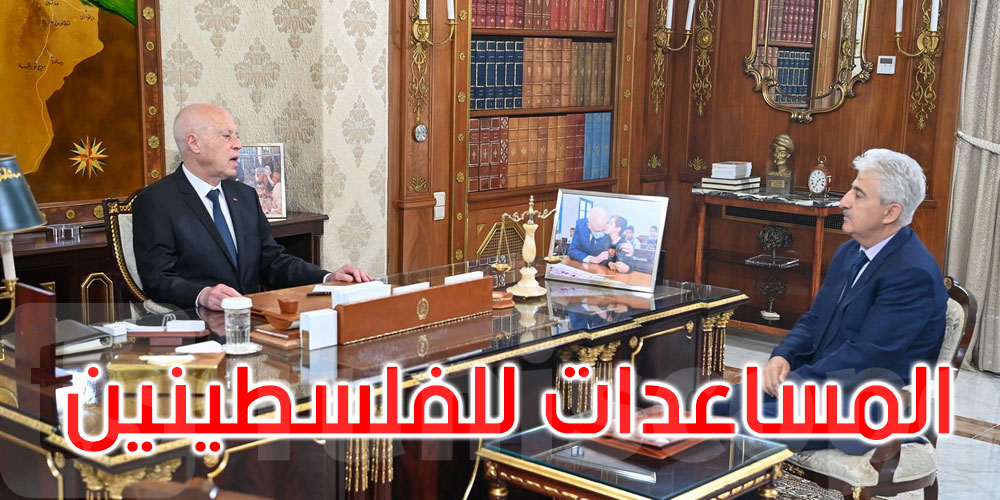 إرسال المساعدات للفلسطينيين محور لقاء قيس سعيد بوزير الدفاع الوطني