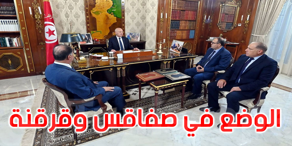 قيس سعيد يشدد على ضرورة تأمين المواطنين والحفاظ على سلامة الوطن وفرض احترام القانون
