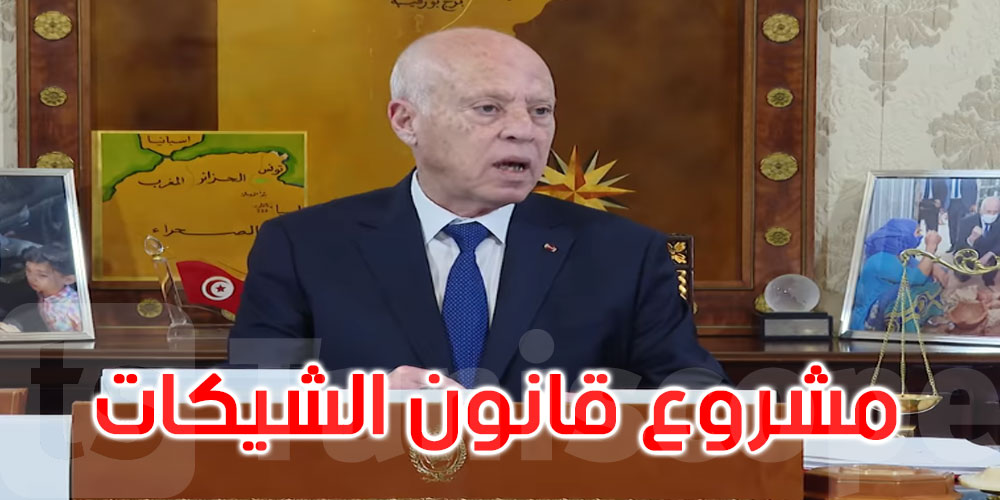 عاجل: مشروع قانون الشيكات في لقاء سعيد بوزيرتي العدل والمالية