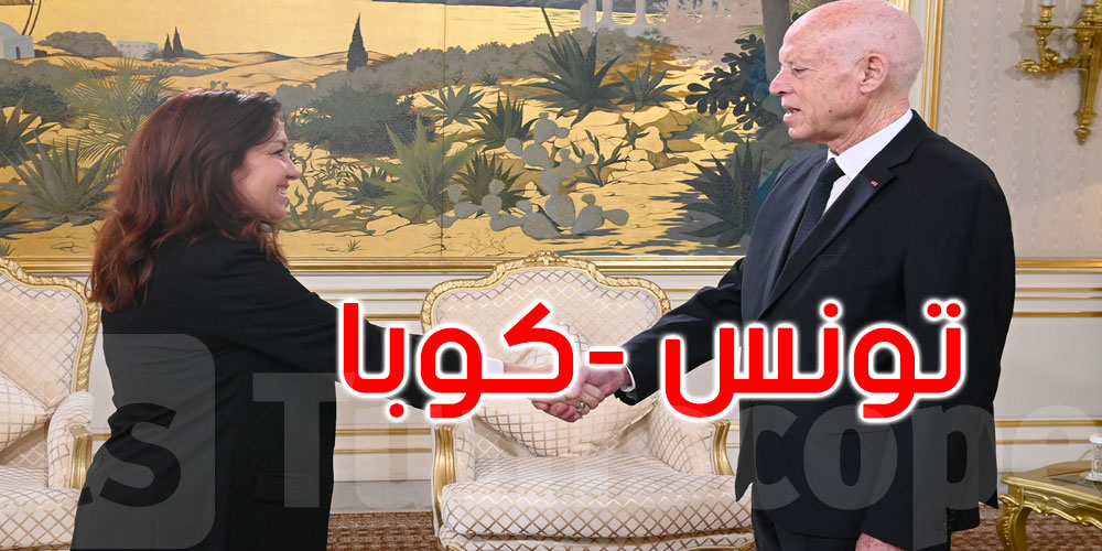 تونس وكوبا: تأكيد متجدد على توثيق الشراكة في الصحة والتعليم والثقافة