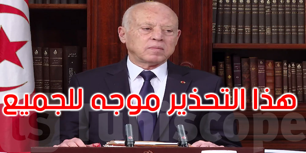 قيس سعيد: صواريخنا مازالت على منصات إطلاقها وتكفي إشارة واحدة لتنطلق