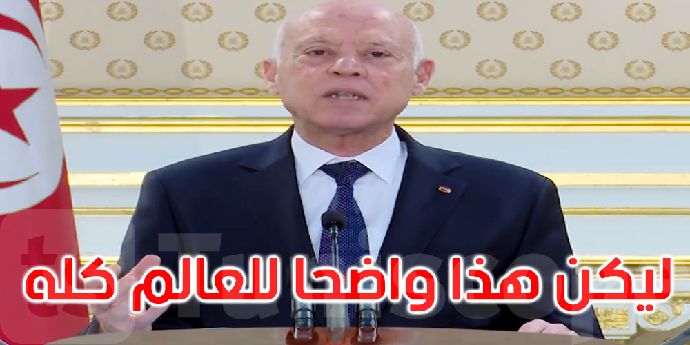 بالفيديو: قيس سعيد: سنعوّل على ذواتنا في تمويل الميزانية ولن نتنازل أبدا عن ذرة واحدة من سيادتنا
