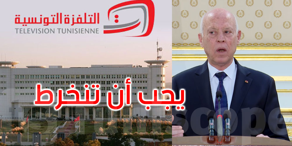 بالفيديو: قيس سعيد: على التلفزة الوطنية الانخراط في الخط التحريري للوطن
