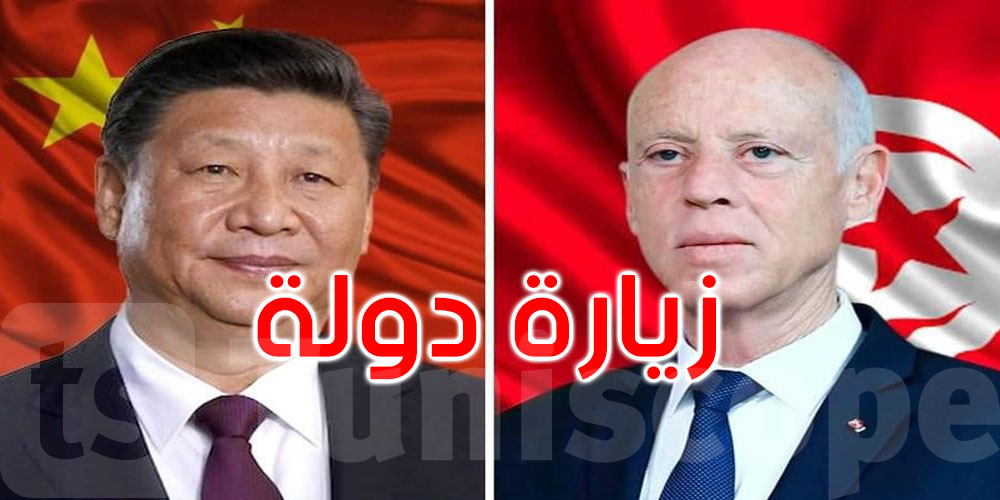قيس سعيد يؤدي زيارة دولة إلى الصين الشعبية