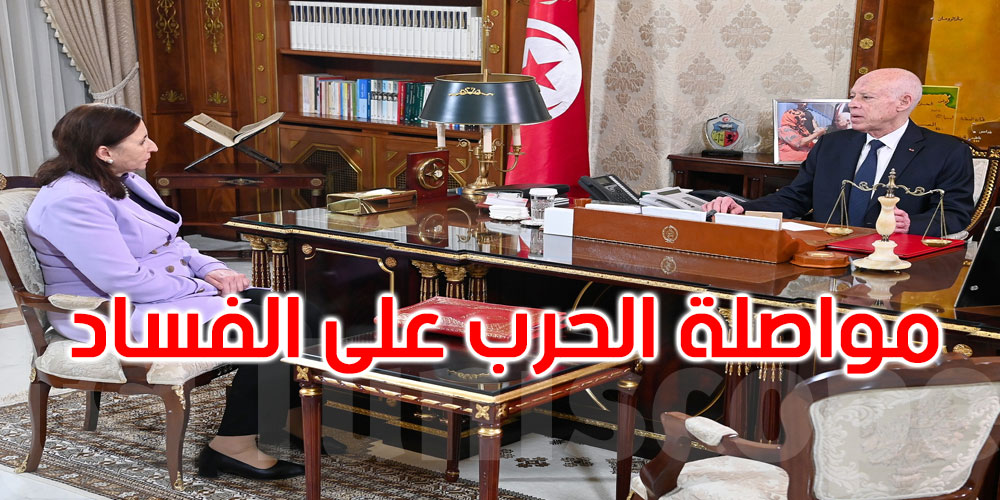 سعيّد يشدّد: فتح آفاق جديدة للشباب ومحاسبة كلّ من يعرقل الدولة