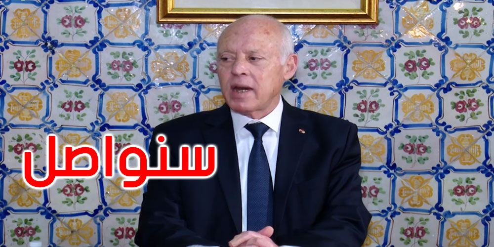 قيس سعيد: تعاليقهم حول الانتخابات لا تثير فينا إلا الازدراء والاحتقار..