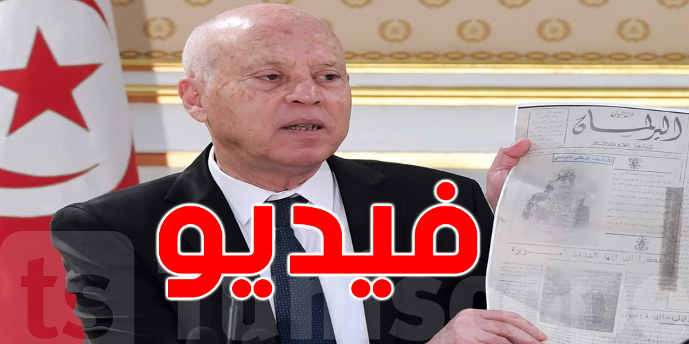 عاجل في تونس : رئاسة الجمهورية تصدر بلاغاً 