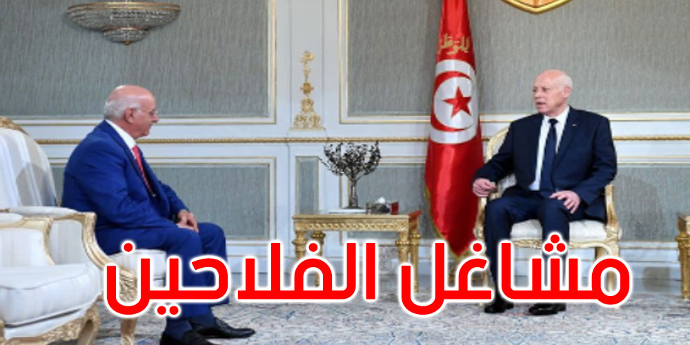 بالفيديو: قيس سعيد يؤكد وقوفه إلى جانب الفلاحين في مطالبهم المشروعة