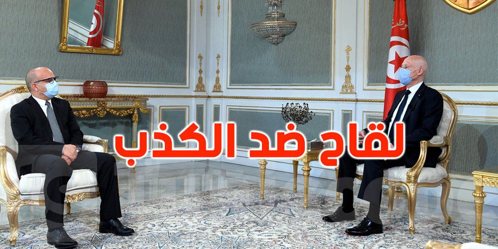 بالفيديو، قيس سعيد: نحن بحاجة إلى لقاح ضد الكذب