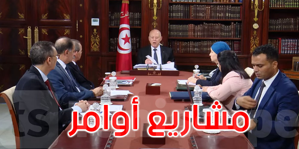 بإشراف رئيس الدولة: مجلس وزاري مضيّق للنظر في عدد من مشاريع الأوامر