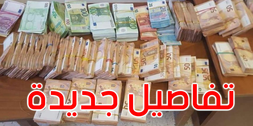 تفاصيل جديدة حول حجز أموال وعملة صعبة لدى قاضية