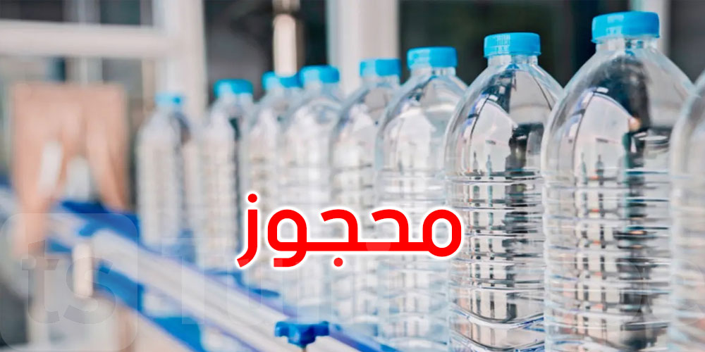 وزارة التجارة: حجز أكثر من 147ألف لتر من المياه المعلبة