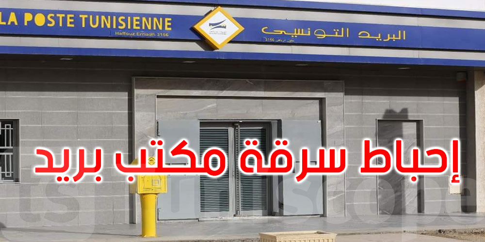 سجنان: القبض على 4 أشخاص حاولوا سرقة مكتب بريد 