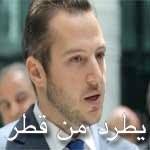 بن عباس يؤكد خبر الطرد النهائي لصخر الماطري من قطر