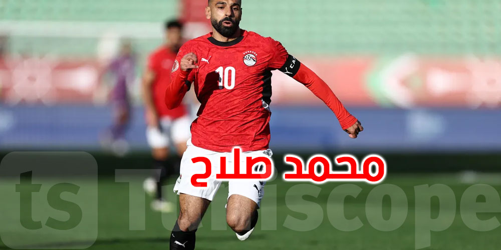 كأس أمم إفريقيا: محمد صلاح يحقق رقما مميزا مع منتخب مصر... التفاصيل