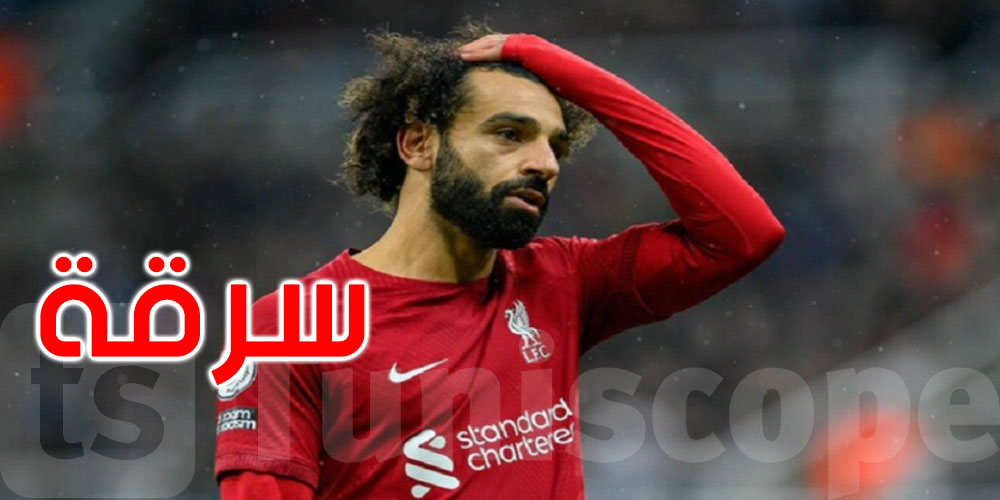 مصر: فيلا اللاعب محمد صلاح تتعرض للسرقة