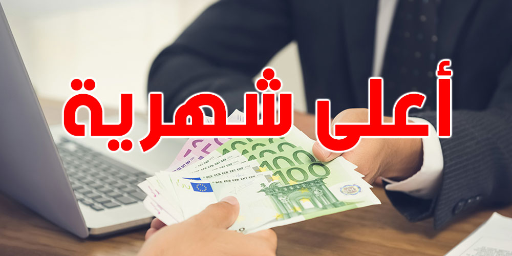 هذه قائمة الدول الي فيها أعلى ''شهرية''..دولة عربية تتصدر