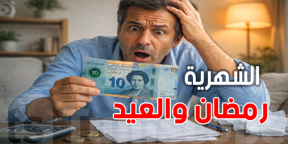 للتوانسة: مارس… شهر تصرف فيه الشهرية لرمضان والعيد