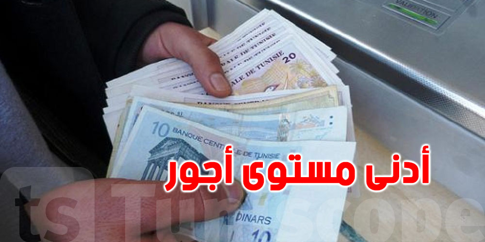 أدنى مستوى أجور في العالم العربي في تونس