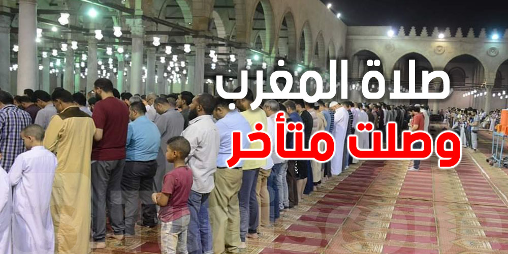 وصلت متأخر لصلاة المغرب؟ هكة تعمل!