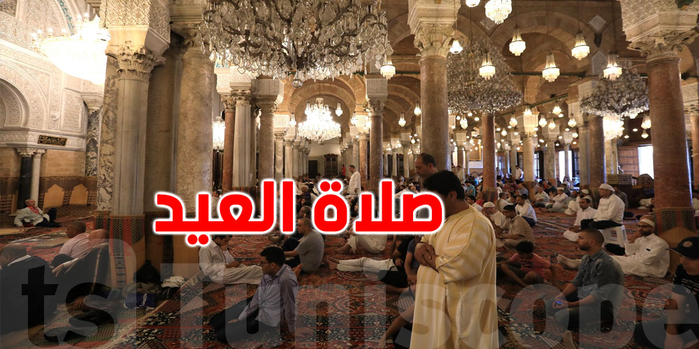 توقيت صلاة عيد الفطر في تونس